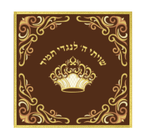 ⁦פרוכת מעוטרת⁩ – תמונה ⁦3⁩