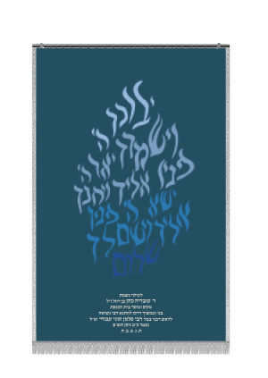 פרוכת פסוקים מעוצבים