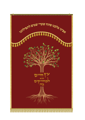 פרוכת עץ חיים