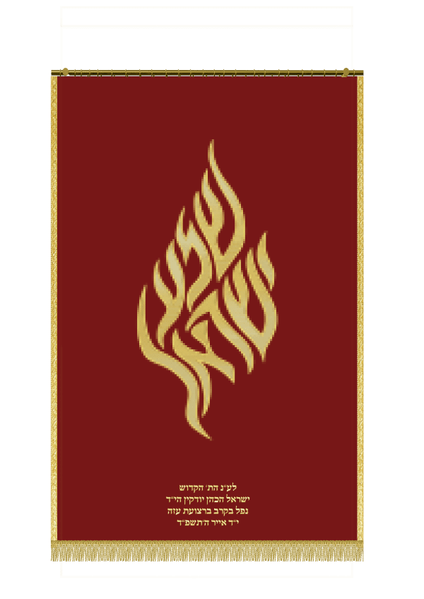 ⁦פרוכת פסוקים מעוצבים⁩ – תמונה ⁦2⁩