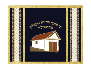 בימה דגם אומן