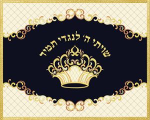 מפה לבימה דגם שער