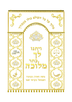 פרוכת דגם חגים