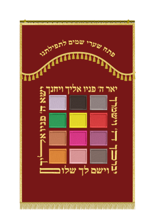 פרוכת דגם חושן